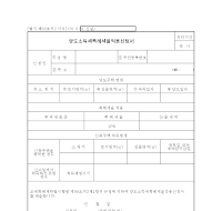 양도소득게특례세율적용신청서 양도소득게특례세율적용신청서